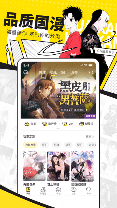 女神漫画分类发现界面