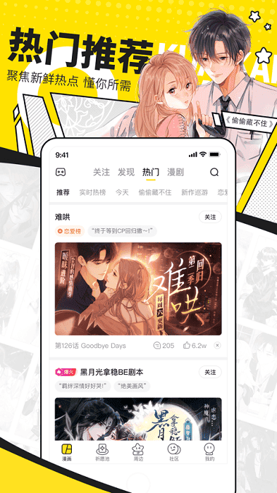 女神漫画热门推荐界面